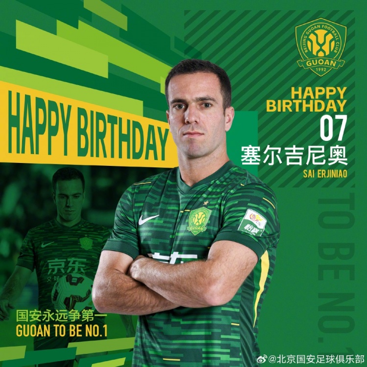 生日快樂！歸化國腳塞爾吉尼奧今天迎來30歲生日